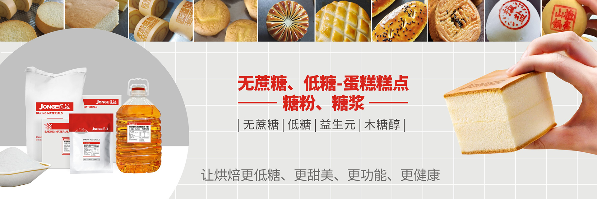 無蔗糖、低糖-蛋糕糕點糖粉糖漿